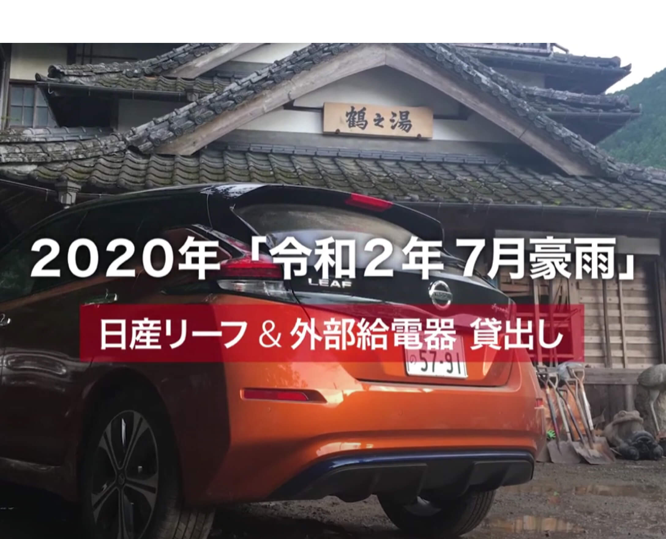 人吉豪雨の被災地支援