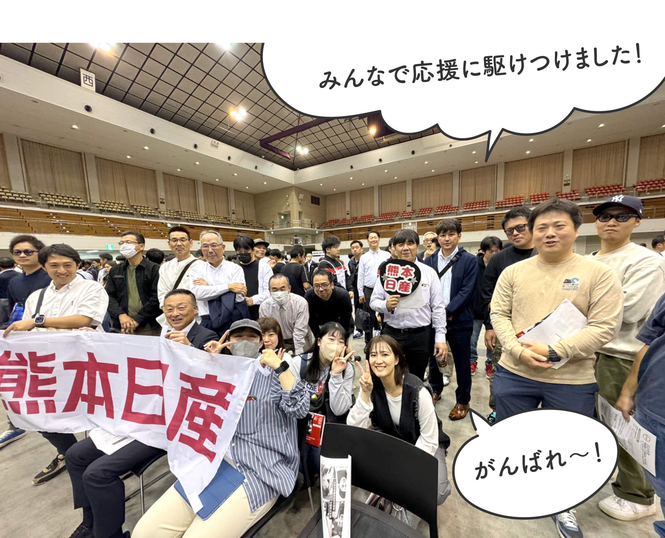 みんなで応援に駆けつけました！